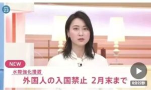 放宽留学生特例入境被搁置，禁止外国人入境措施，延长至2月底