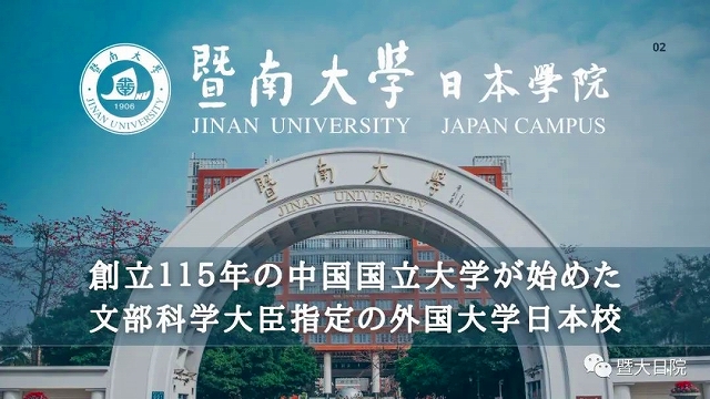 暨南大学日本学院毕业生3月8日举行论文发表会