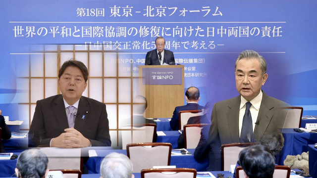 第18届北京-东京论坛发表和平合作宣言