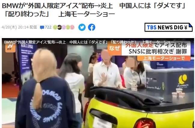 宝马冰激凌事件传到岛国 日本网友也吵了起来