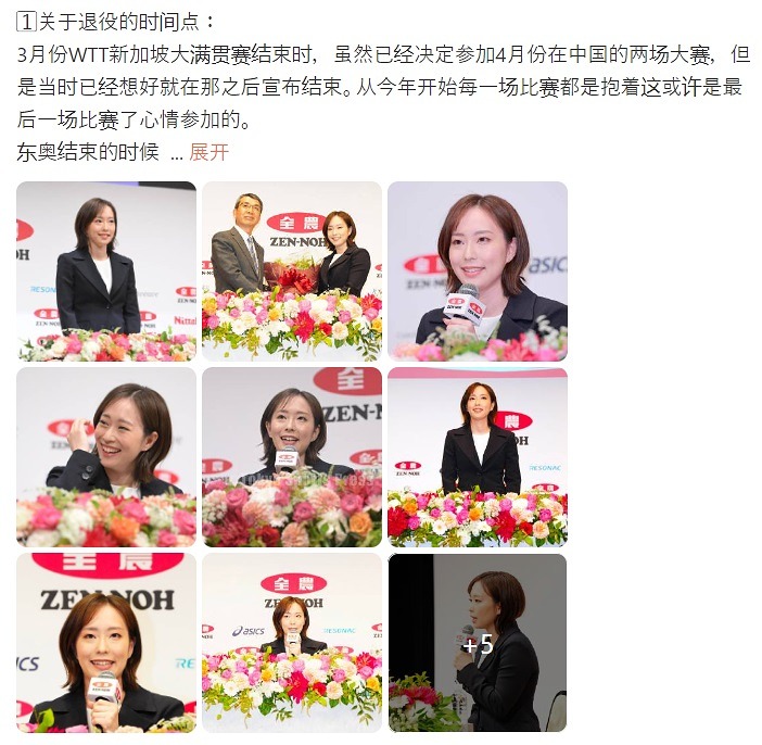 石川佳纯泪洒退役发布会，用中文感谢中国球迷支持