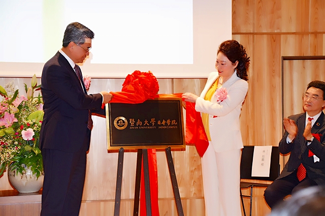 暨南大学日本学院2023年度开学典礼隆重举行