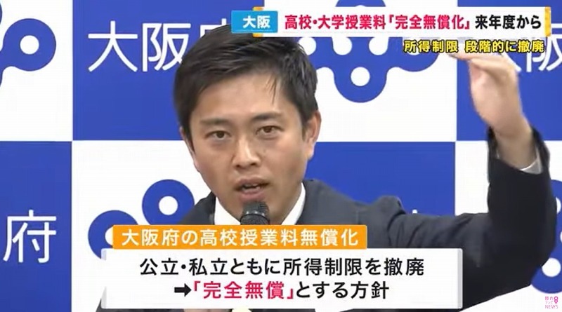 大阪府高中教育费实现全免，明年起分阶段逐步实施
