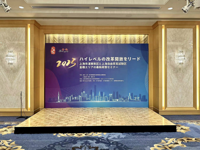 上海浦东新区自由贸易试验区金桥地区在东京推广