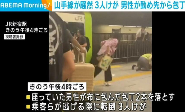 厨师带菜刀乘车  　引发新宿站现场混乱虚惊一场