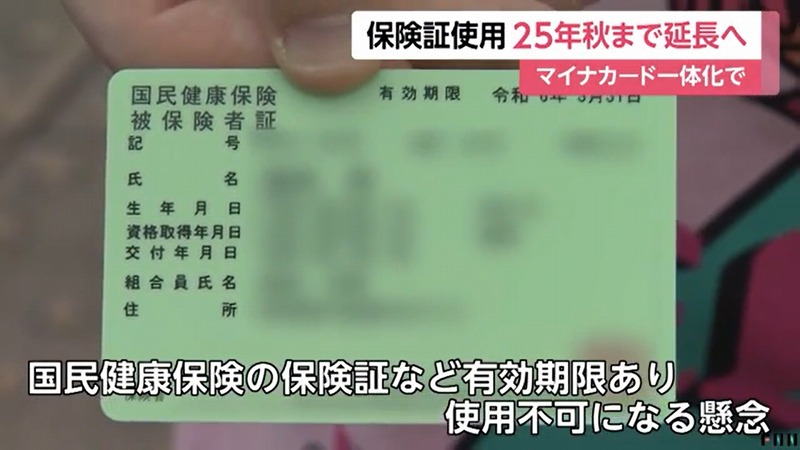 厚劳省决定将健保卡废止时间延长至2025年秋季