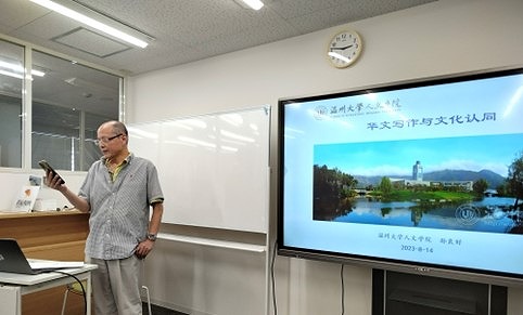 孙良好、亦夫“华文写作和文化认同”文学讲座在东京举办
