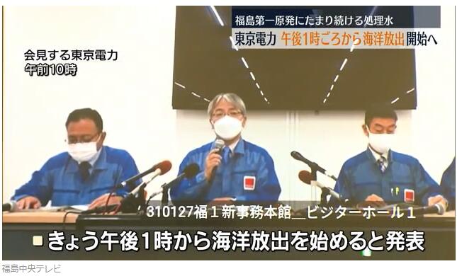福岛核处理水24日启动排海 未来持续30年