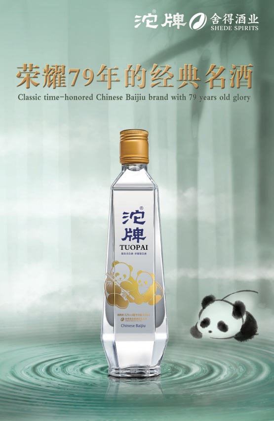 荣耀七十九年经典名酒--沱牌（国际版）东京天王洲全球首发