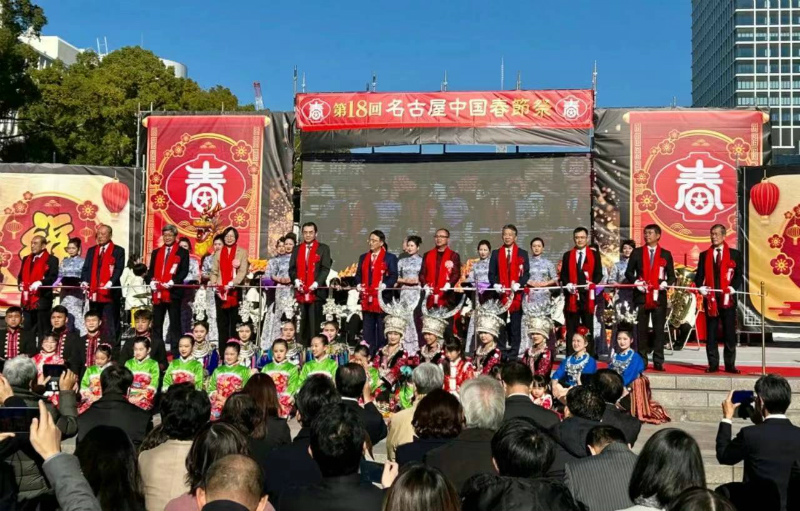 人间烟火迎新年：第十八届名古屋春节祭欢欣举办