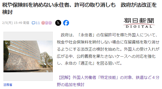 没有缴纳税金和社保费，在日“永住”在留资格或被取消