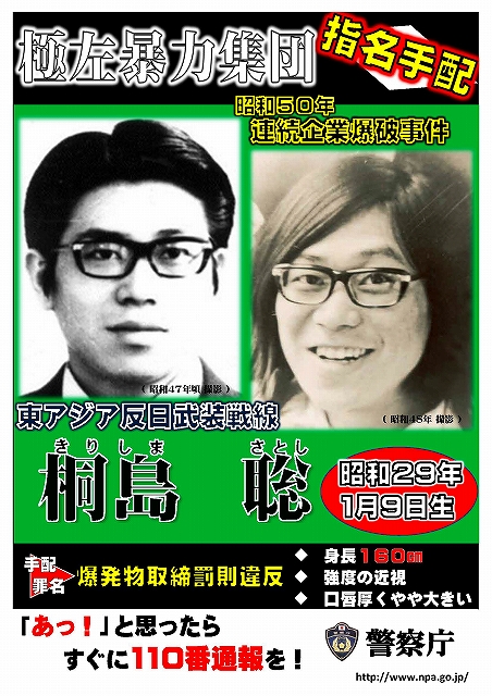 日警惊恐：自称是逃亡近50年恐怖分子现身后死亡