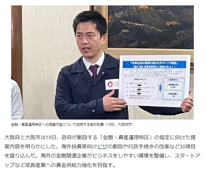 砸钱可获日本永住签证！大阪递交特区提案，引发日本投资移民新动向