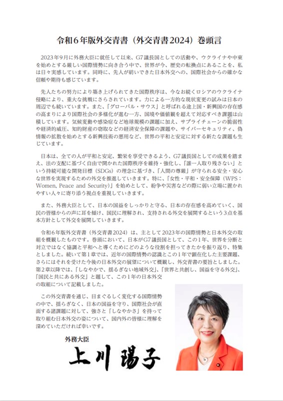 日本发布《2024年外交蓝皮书》：重提中日“战略互惠”