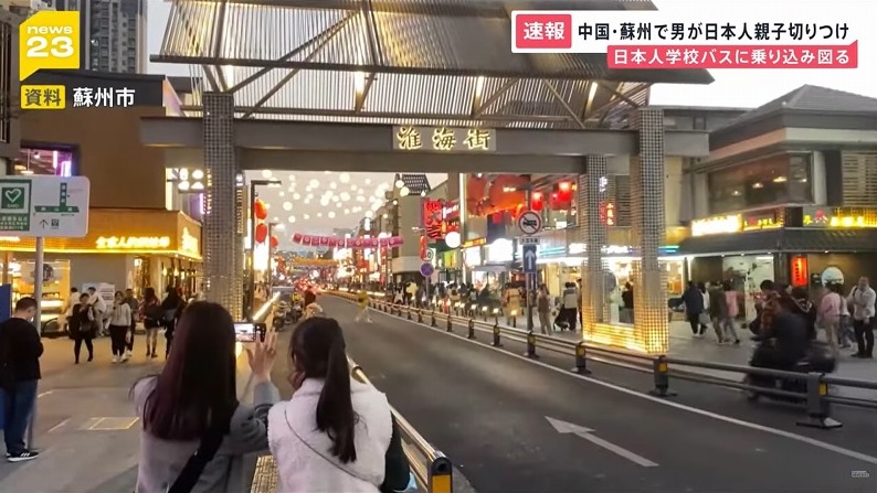 日本母子苏州候车遭中国怪男砍伤：或对民间交流造成冲击