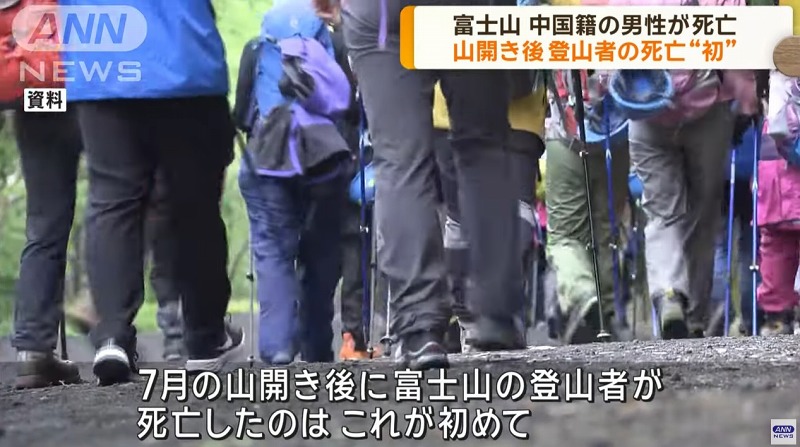 富士山开山猝死惊魂：中国男子登山途中遇难
