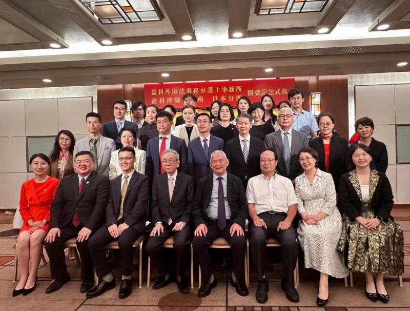 盈科日本开业庆典圆满举行