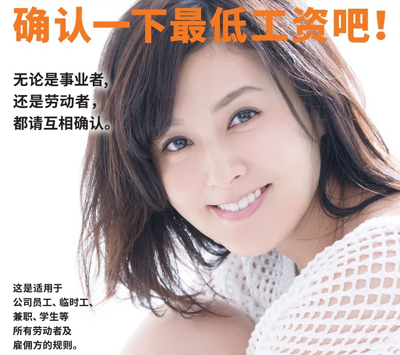 日本全国平均最低时薪涨至1054日元