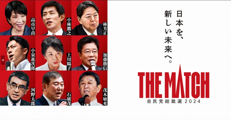 自民党发布总裁竞选公告：九人混战史上之最